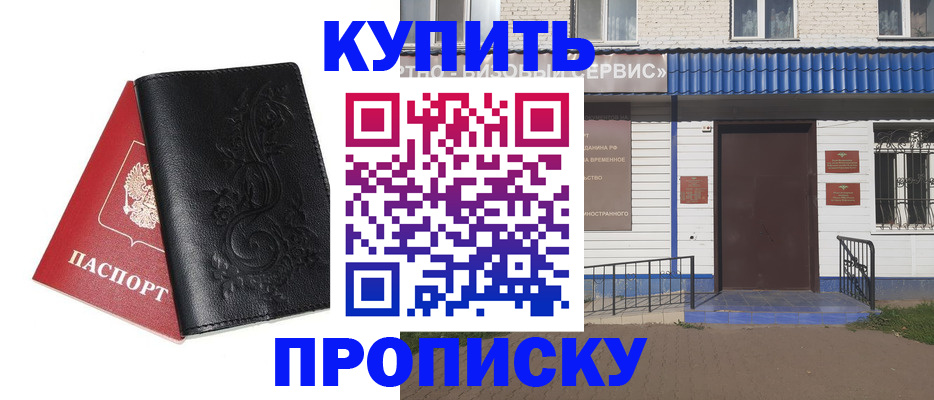 прописка для работы в Кимрах