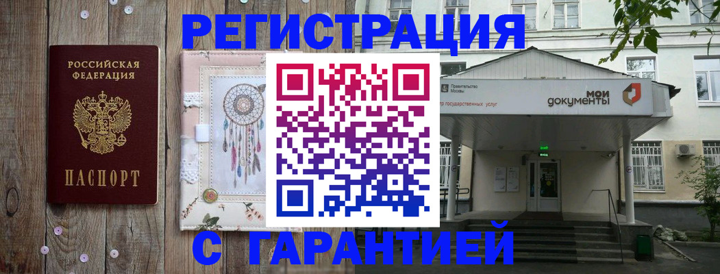 прописка штамп в Кимрах