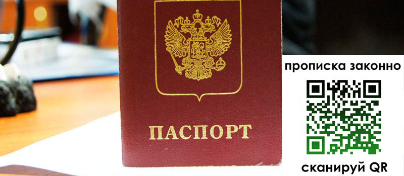 прописка в Кимрах